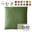 【決算セール10%OFF】fabrizm ★中身セット★ クッションカバー 30角 30×30cm つむぎ 12色展開 & ウレタンヌードクッション 日本製 あ...