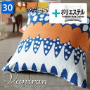 【タイムセール10%OFF】fabrizm ★中身セット★ クッションカバー 30角 30×30cm バニラン & ポリエステルわたヌードクッション 日本製 背...