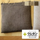 fabrizm ★中身セット★ クッションカバー 45角 45×45cm ウールネップツイード & ウレタンヌードクッション 日本製 あす楽対応 背当てカバー ...