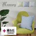 【タイムセール10%OFF】【在庫処分価格】fabrizm ★中身セット★ クッションカバー 45角 45×45cm メモリー & 綿わた100%座布団ヌード ...