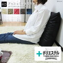 fabrizm ★中身セット★ クッションカバー 60角 60×60cm フェイクレザー & ポリエステルわたヌードクッション 日本製 背当てカバー 座布団カバ...