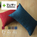 fabrizm ★中身セット★ クッションカバー 長方形 50×30cm むら糸 & アップサイクルフェザーヌードクッション 日本製 あす楽対応 背当てカバー ...