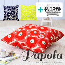 fabrizm ★中身セット★ クッションカバー 60角 60×60cm パポーラ & ポリエステルわたヌードクッション 日本製 あす楽対応 背当てカバー 座布団カバー おしゃれ かわいい 北欧 名入れ刺繍OK
