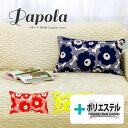 fabrizm ★中身セット★ クッションカバー 長方形 50×30cm パポーラ & ポリエステルわたヌードクッション 日本製 あす楽対応 背当てカバー 枕カ...