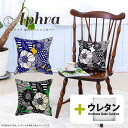 fabrizm ★中身セット★ クッションカバー 30角 30×30cm アフラ & ウレタンヌードクッション 日本製 あす楽対応 背当てカバー 座布団カバー ...