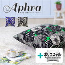 fabrizm ★中身セット★ クッションカバー 60角 60×60cm アフラ & ポリエステルわたヌードクッション 日本製 あす楽対応 背当てカバー 座布団...