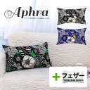 【決算セール10%OFF】fabrizm ★中身セット★ クッションカバー 長方形 50×30cm アフラ & アップサイクルフェザーヌードクッション 日本製 ...