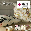 fabrizm ★中身セット★ クッションカバー 45角 45×45cm ラピュア & 綿わた100%座布団ヌード 日本製 あす楽対応 背当てカバー 座布団カバ...