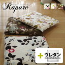 fabrizm ★中身セット★ クッションカバー 45角 45×45cm ラピュア & ウレタンヌードクッション 日本製 あす楽対応 背当てカバー 座布団カバー...