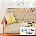 ★中身セット★fabrizm クッションカバー 30角 30×30cm&ポリエステルわたヌードクッション スラント 日本製 背当てカバー 座布団カバー おしゃれ...