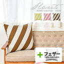 【決算セール20%OFF】★中身セット★fabrizm クッションカバー 60角 60×60cm & アップサイクルフェザーヌードクッション スラント 日本製 ...