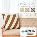 ★中身セット★fabrizm クッションカバー 60角 60×60cm&ポリエステルわたヌードクッション スラント 日本製 背当てカバー 座布団カバー おしゃれ...