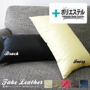 fabrizm ★中身セット★ クッションカバー 長方形 50×30cm フェイクレザー & ポリエステルわたヌードクッション 日本製 背当てカバー 枕カバー 中材 中身 中芯 おしゃれ かっこいい 男 カラーレザー 無地 合皮 カラーレザー 無地 合皮 ペット用 撥水 名入れ刺繍OK