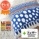fabrizm ★中身セット★ クッションカバー 60角 60×60cm バニラン & アップサイクルフェザーヌードクッション 日本製 あす楽対応 背当てカバー...