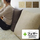 fabrizm ★中身セット★ クッションカバー 60角 60×60cm ウールネップツイード & アップサイクルフェザーヌードクッション 日本製 あす楽対応 ...