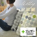 fabrizm ★中身セット★ クッションカバー 60角 60×60cm モーリー & アップサイクルフェザーヌードクッション 日本製 あす楽対応 背当てカバー...