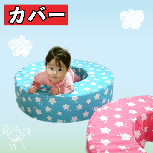 fabrizm <受注生産> ドーナツ型クッション専用カバー<替えカバー> 直径75cm×高さ18cm 日本製 サークル fabrizm <受注生産> ドーナツ型クッション専用カバー<替えカバー> 直径75cm×高さ18cm 日本製 サークル