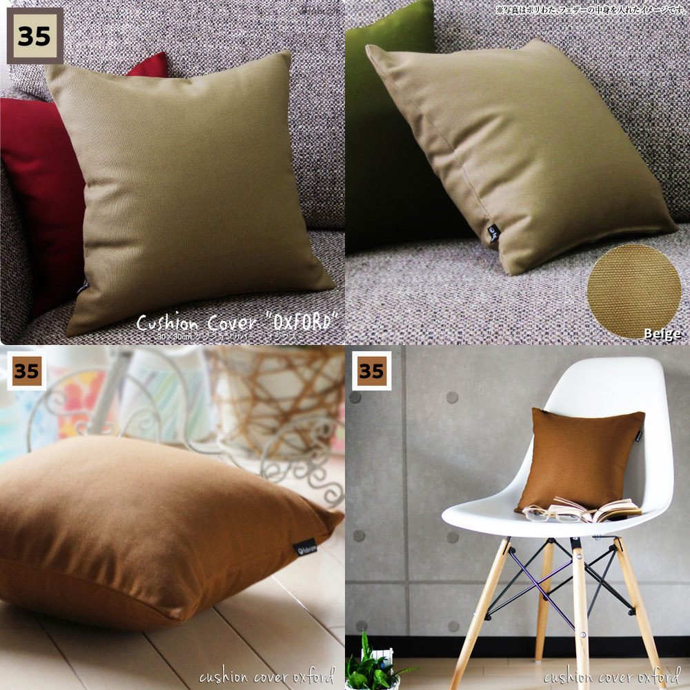 fabrizm ＜受注生産＞ クッションカバー 35角 35×35cm 肉厚生地 オックス 17色展開 日本製 ヌードクッション付き フェザー ポリエステルわた ウレタン 背当てカバー 座布団カバー おしゃれ かわいい 無地 名入れ刺繍OK jonaron-10007082 クッション生活 made in OSAKA サンプル画像3