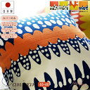 fabrizm <受注生産> クッションカバー 40角 40×40cm バニラン 日本製 背当てカバー 座布団カバー おしゃれ モダン 北欧 かわいい 北欧風 ...