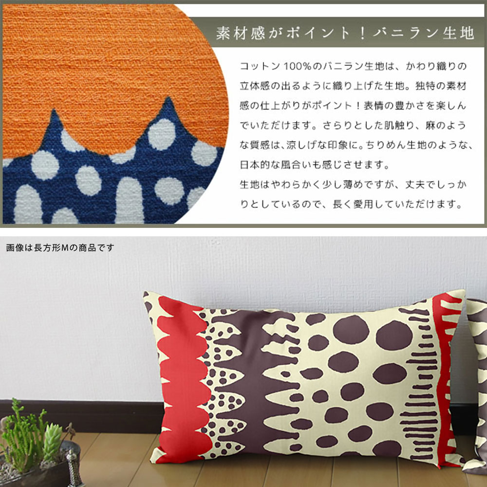 fabrizm <受注生産> クッションカバー 長方形L 55×35cm バニラン 日本製 ヌードクッション付き フェザー 背当てカバー 枕カバー おしゃれ モダン 北欧 かわいい ポリエステルわた ナチュラル ソファ リビング プレゼント 新生活 模様替え 名入れ刺繍OK [3]
