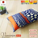 【決算セール10%OFF】fabrizm <受注生産> クッションカバー 長方形L 55×35cm バニラン 日本製 枕カバー おしゃれ モダン 北欧 北欧風 ...
