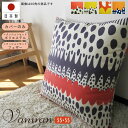 fabrizm <受注生産> クッションカバー 55角 55×55cm バニラン 日本製 背当てカバー 座布団カバー 北欧風 クッションカバー おしゃれ インテ...