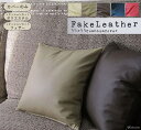 fabrizm <受注生産> クッションカバー 55角 55×55cm フェイクレザー 5色展開 日本製 背当てカバー 座布団カバー モダン インテリア メンズ...