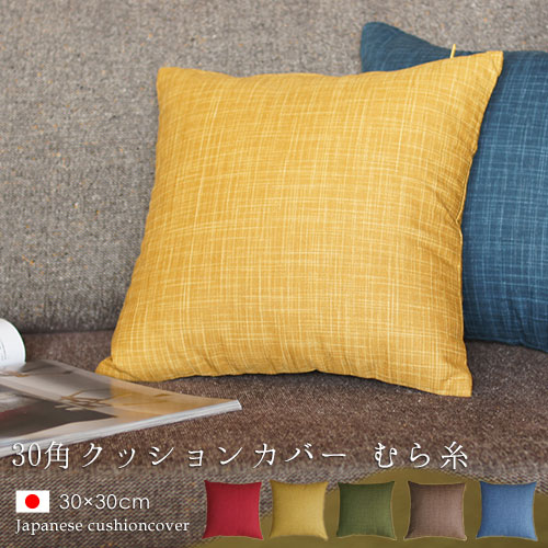 楽天市場】座布団カバー30×30の通販 楽天市場】座布団カバー30×30の通販
