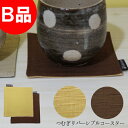 【B品】fabrizm コースター つむぎリバーシブル 6色展開 日本製 リバーシブル 布 おしゃれ かわいい 無地 吸水 和風 敬老の日