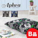 【B品】fabrizm 座布団カバー 銘仙判 55×59cm アフラ 日本製 クッションカバー 背当てカバー おしゃれ かわいい 北欧 花柄
