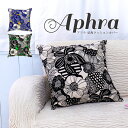 【決算セール10%OFF】fabrizm クッションカバー 45角 45×45cm アフラ 日本製 座布団カバー おしゃれ 北欧 花柄