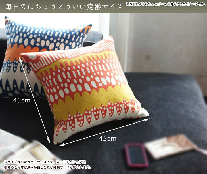 クッション生活 made in OSAKAのfabrizm ★中身セット★ クッションカバー 45角 45×45cm バニラン ＆ ウレタンヌードクッション 日本製 座布団カバー いす用 椅子用 シートクッション 名入れ刺繍OK｜アングル3