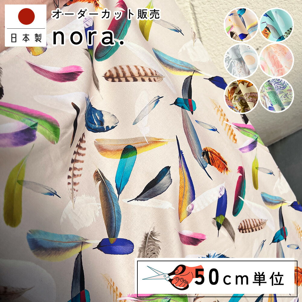 fabrizm 110cm巾 カット売り【50cm単位】nora 日本製 生地 シーチング 北欧風 北欧 国産 コットン 北欧テイスト 幾何学 入園 ハンドメイド 手芸 モダン おしゃれ かわいい カーテン 間仕切り インテリア 布地 手作り 洋服 北欧風 テーブルクロス