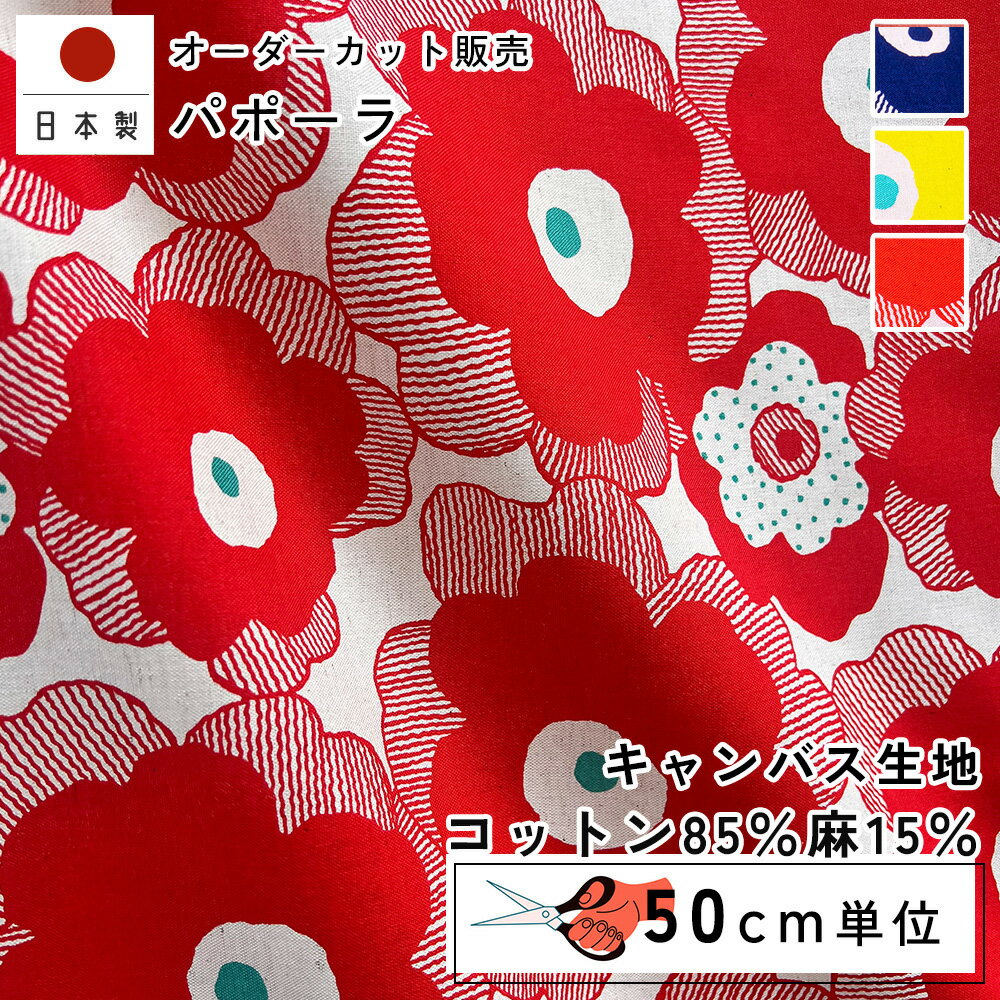 fabrizm 108cm巾 カット売り【50cm単位】パポーラ 日本製 生地売り 北欧風 北欧 国産 コットン 北欧テイスト 幾何学 入園 ハンドメイド 手芸 モダン おしゃれ かわいい カーテン 間仕切り インテリア 布地 手作り 洋服 北欧風 テーブルクロス キャンバス地