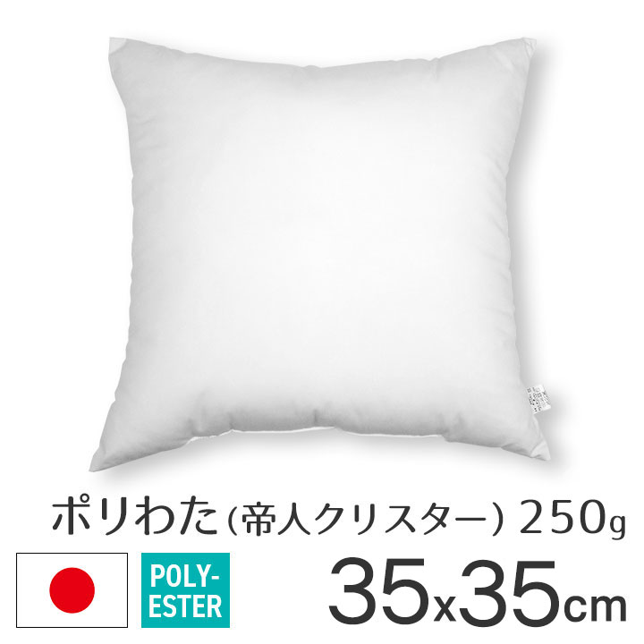 fabrizm ポリエステルわた ヌードクッション 圧縮 35角 35×35cm 帝人クリスター 25...