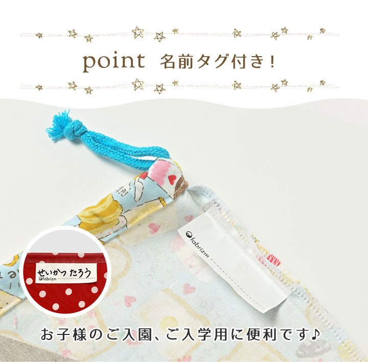 fabrizm 巾着袋 Sサイズ 20×24cm 食パン 日本製 きんちゃく 小 給食袋 中学生 シンプル コップ入れ 小学校 小学生 保育園 幼稚園 入園 入学 男の子 女の子 キッズ 子供 名前タグ 3