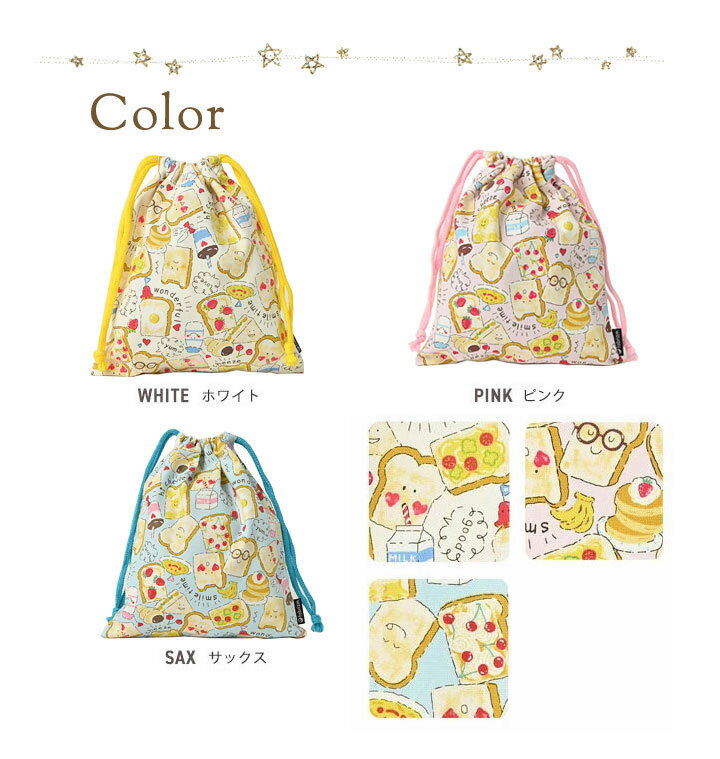 fabrizm 巾着袋 Sサイズ 20×24cm 食パン 日本製 きんちゃく 小 給食袋 中学生 シンプル コップ入れ 小学校 小学生 保育園 幼稚園 入園 入学 男の子 女の子 キッズ 子供 名前タグ 2
