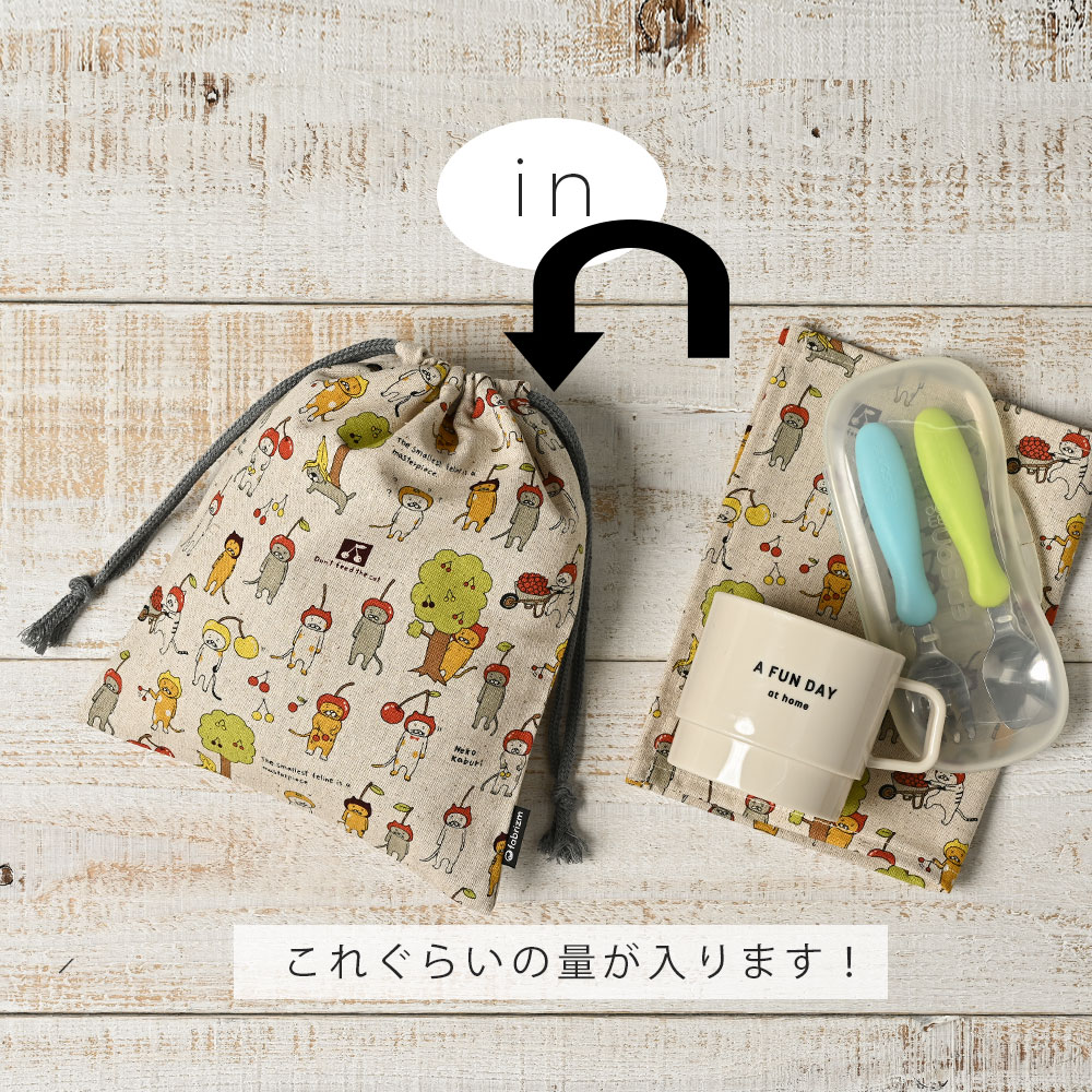 fabrizm 巾着袋 Sサイズ 20×24cm ねこシリーズ 日本製 きんちゃく 小 給食袋 中学生 シンプル コップ入れ 小学校 小学生 保育園 幼稚園 入園 入学 男の子 女の子 キッズ 子供 - 3
