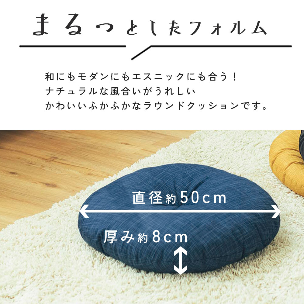 fabrizm ラウンド クッション (M) むら糸 日本製 帝人クリスター 刺繍 座布団 丸座布団 フロア 円形 丸型 おしゃれ かわいい 無地 和風 敬老の日 帰省 お盆用 来客用 父の日 お正月 北欧 ナチュラル エスニック モダン 韓国風 名入れ刺繍OK 3