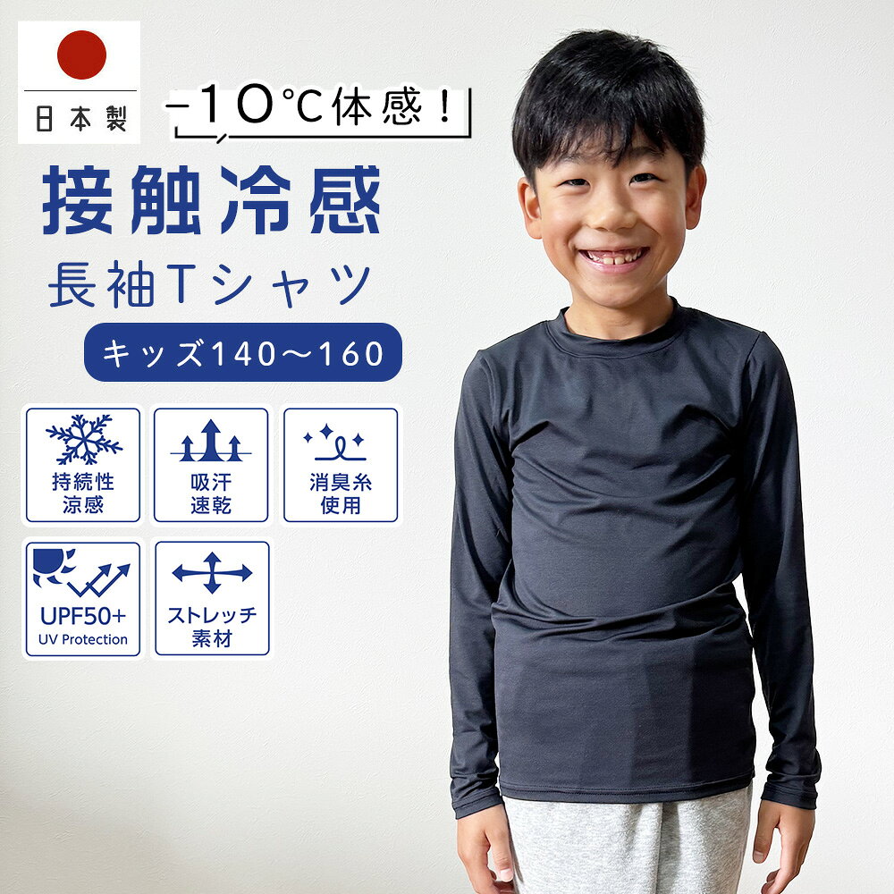 サイズ※平置き寸法です 140サイズ / 胸囲65〜72cm：身丈55cm 身幅34cm 袖丈48cm 150サイズ / 胸囲70〜78cm：身丈58cm 身幅37cm 袖丈52cm 160サイズ / 胸囲76〜84cm：身丈61cm 身幅39cm 袖丈56cm 素材 ナイロン92％　ポリウレタン8％ お洗濯 お洗濯できます 生産 日本製（made in JAPAN） ブランド Ryuna ラッピングについて 小型商品用ギフトラッピングの対象商品です。ご希望の方は「小型商品用ギフトラッピング」を一緒にご購入下さい。 配送方法について ・追跡可能メール便での配送になります。（日時指定不可） ・郵便ポストへ直接投函されます。 ・複数商品との同梱により規格サイズを超えた場合、メール便2通または宅配便での発送となります。その際の追加送料は発生しません。 ・日時指定をご希望の方はご注文の際、備考欄へ「宅配便希望」とご記入下さい。ただし、通常宅配便送料がかかりますので、予めご了承ください。 詳しくはこちら【ソーシャルギフト対象商品について】ソーシャルギフト対象商品は基本送料無料です。※沖縄県・離島へのお届けは、ご注文金額が9,800円（税込）未満の場合、別途送料を頂戴いたします。ご注文金額が9,800円（税込）以上の場合は送料無料となります。 安心の日本製 生地・縫製・検品・発送まで国産にこだわった安心して使っていただける商品です。