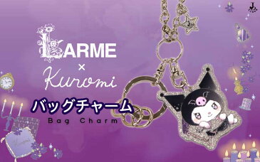 サンリオ　雑誌LARME×クロミ コラボ　バッグチャーム 日本製 革　ハンドメイド　ラメ　キラキラ シルバー かわいい キャラクター グッズ ラルム 大人 KUROMI SANRIO 公式