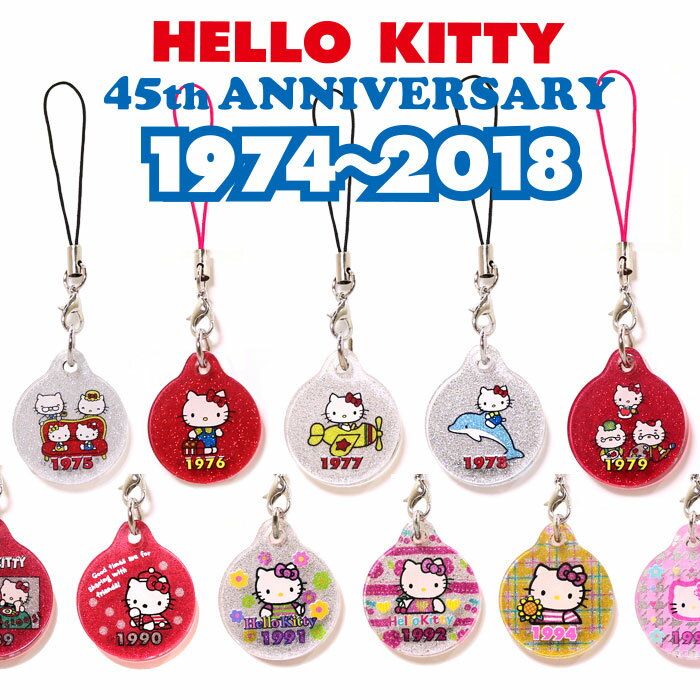 サンリオ　ハローキティ45周年記念 ヒストリカル　アクリル チャーム 日本製 かわいい キャラクター グッズ 大人 Hello Kitty 【本店】