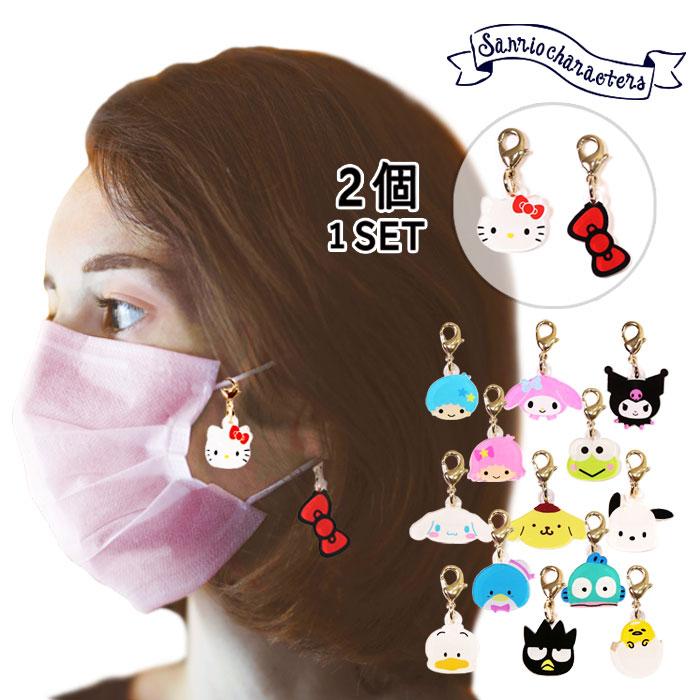 サンリオキャラクターズ マスクチャーム アクリル ミニ チャーム マスク おしゃれ 日本製 かわいい キャラクター グッズ SANRIO 公式