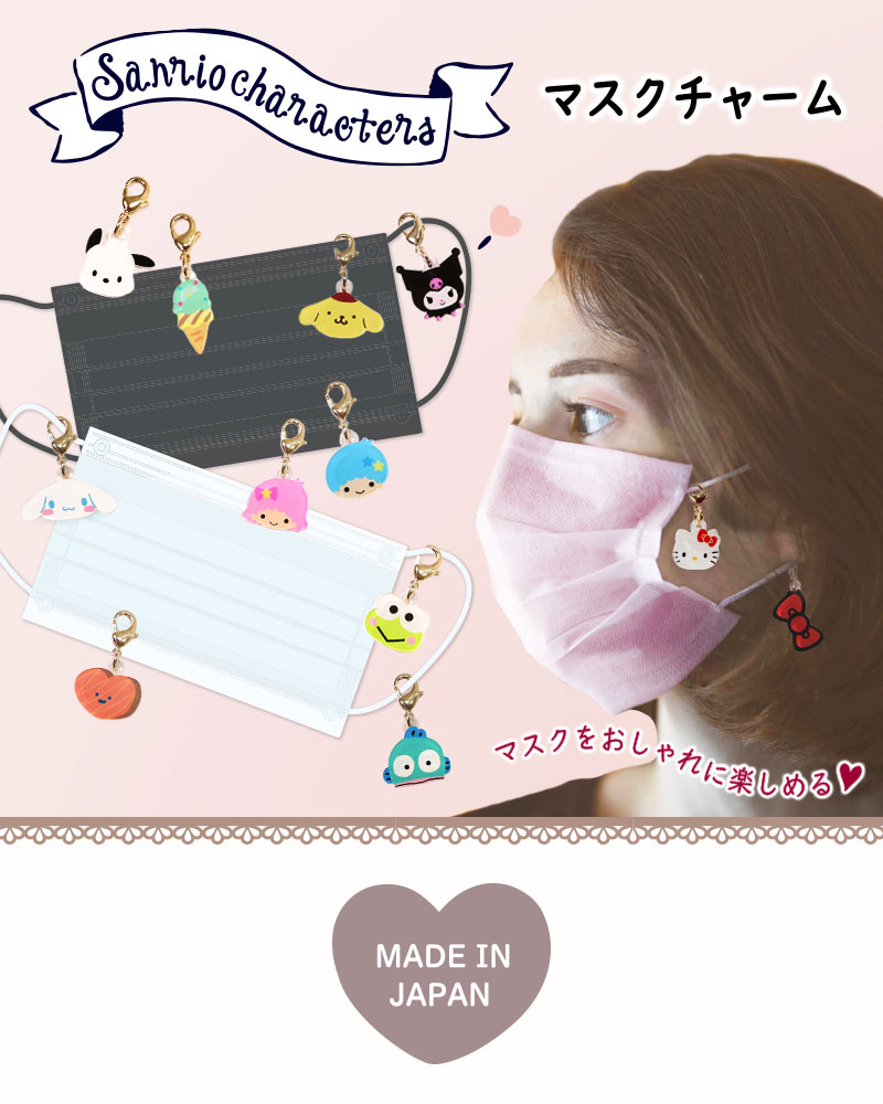 サンリオキャラクターズ　マスクチャーム アクリル ミニ チャーム マスク おしゃれ 日本製 かわいい キャラクター グッズ SANRIO 公式格安通販　バレンタイン　人気　ランキング