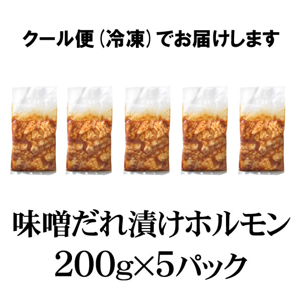 ホルモン 送料無料 1kg 焼肉 ホルモン 味噌タレ漬け メガ盛りセット 1kg 焼肉セット バーベキューセット BBQセット 肉 食品 にく 北海道、沖縄配送は別途送料追加 2