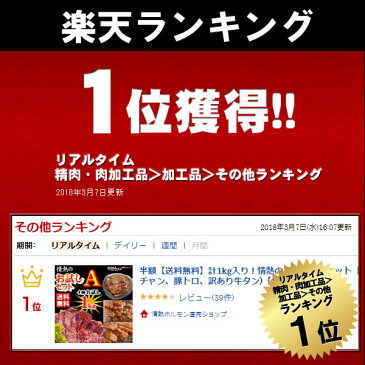 焼肉 送料無料 計1kg入り 情熱の お試し 焼肉セット【A】(やわらかハラミ テッチャン 豚トロ 訳あり牛タン) 焼肉セット バーベキューセット 牛肉（北海道・沖縄配送は別途送料追加）【A群☆送料無料セット】