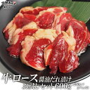 焼肉 送料無料 牛 ロース 醤油だれ漬け お試し セット 600g 焼肉 焼肉セット バーベキューセット BBQセット 肉 食品 にく (北海道・沖縄配送は別途送料追加)