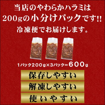 肉 食品 焼肉 送料無料 やわらか ハラミ 味噌だれ漬け お試し セット (200g×3) 焼肉セット バーベキュー 肉 バーベキューセット BBQセット (北海道・沖縄配送は別途送料追加)A群☆送料無料セット