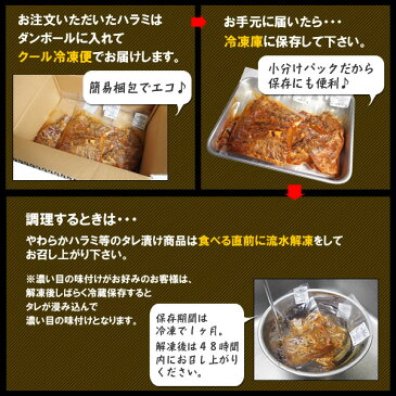 焼肉 送料無料 今だけ2190円(税抜) やわらか ハラミ 味噌だれ漬け お試し セット (200g×3) 焼肉セット バーベキュー 肉 バーベキューセット BBQセット 小分けパックで便利 (北海道・沖縄配送は別途送料追加)A群春得☆送料無料セット