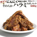 【期間限定エントリーでP7倍】 ガツンと にんにく やわらか ハラミ 味噌だれ漬け 600g お試しセット 焼肉 BBQ バーベキュー 肉 情熱ホルモン 情ホル...